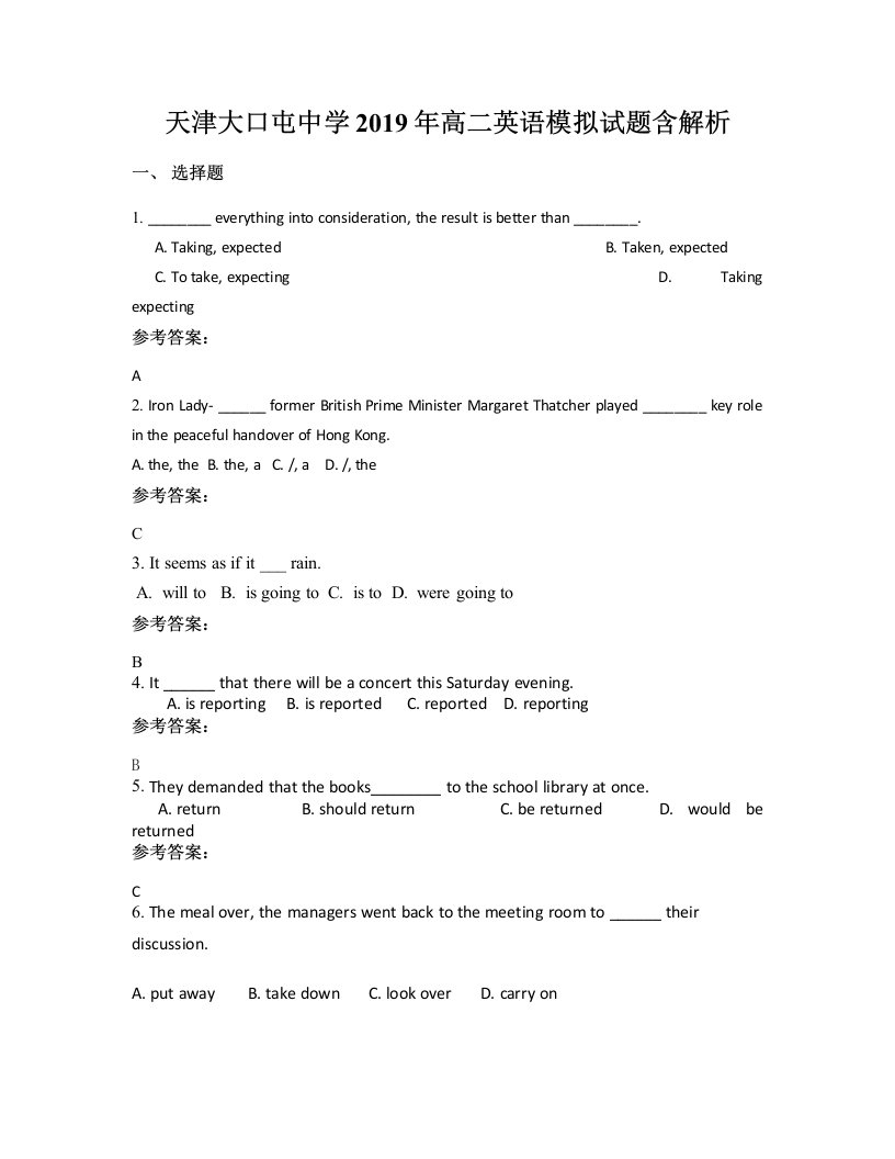 天津大口屯中学2019年高二英语模拟试题含解析