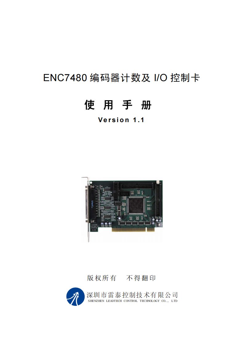 ENC7480编码器计数及IO控制卡中文手册