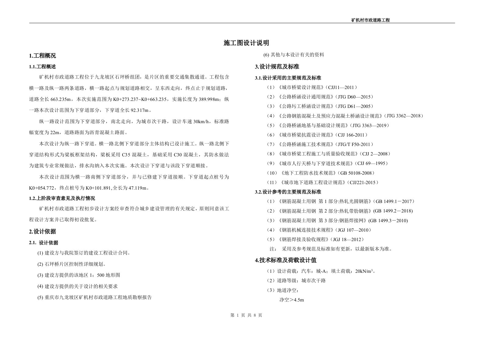 矿机村市政道路工程