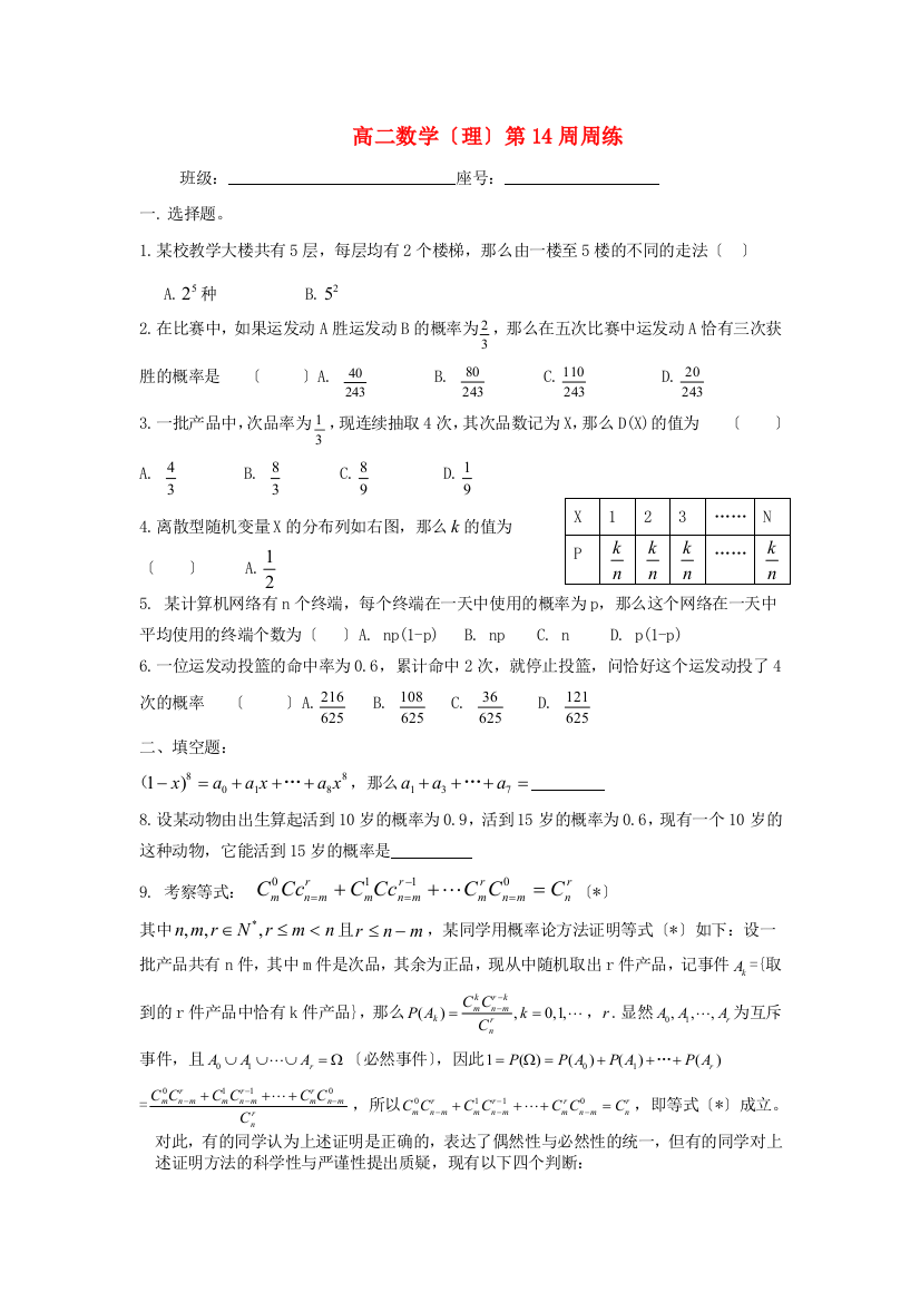 高二数学（理）第14周周练