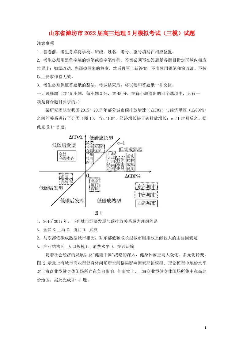 山东省潍坊市2022届高三地理5月模拟考试三模试题