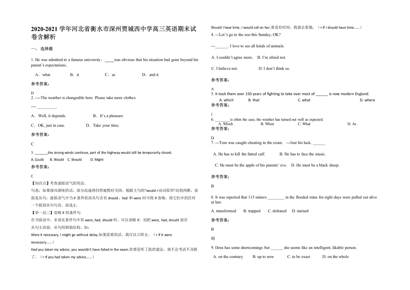 2020-2021学年河北省衡水市深州贾城西中学高三英语期末试卷含解析