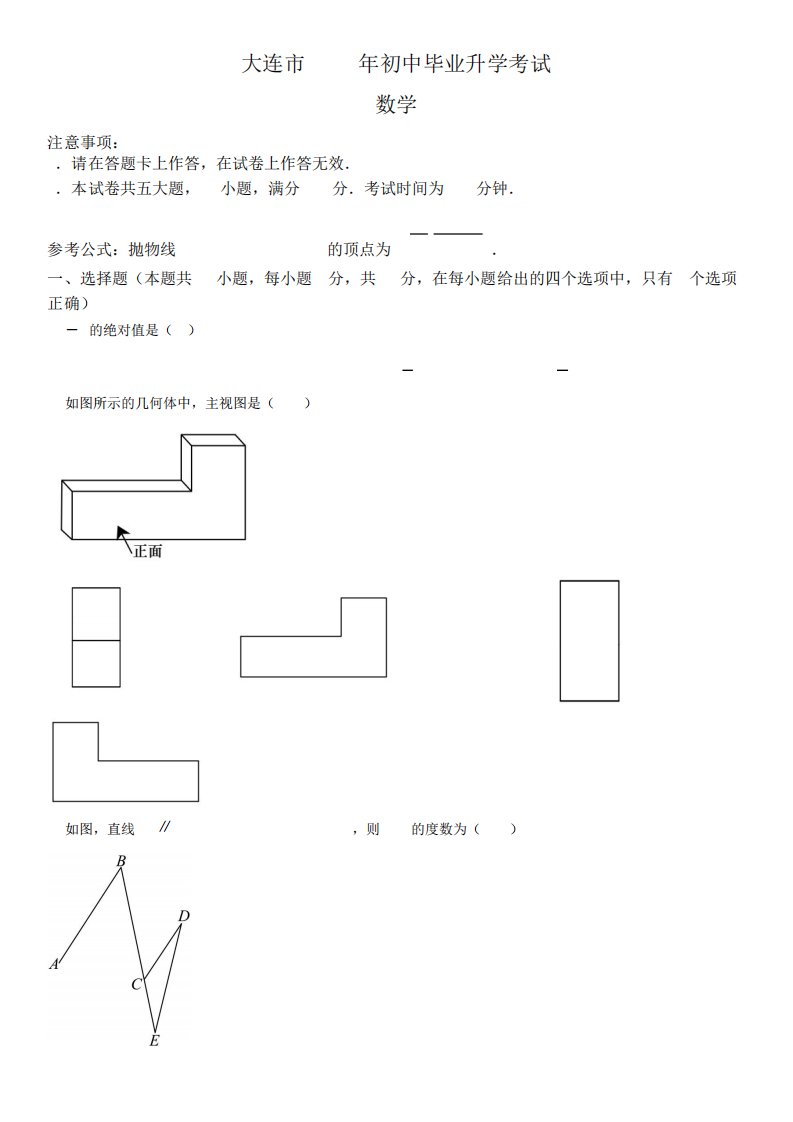 2023年辽宁省大连市(初三学业水平考试)数学中考真题试卷含详解