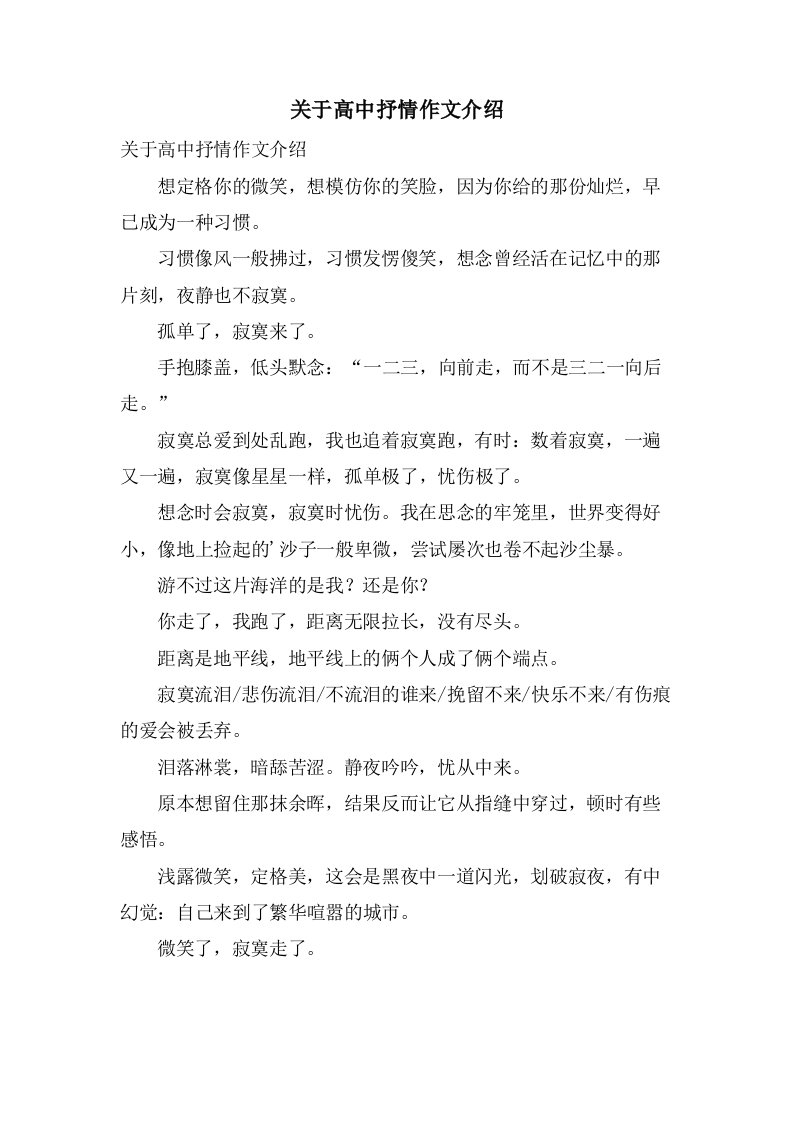 关于高中抒情作文介绍