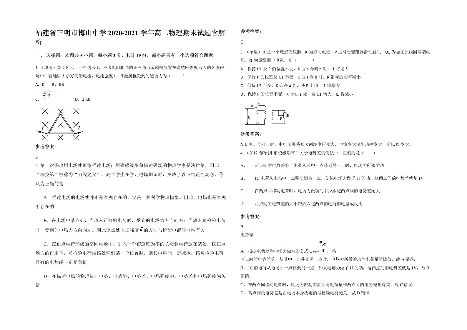 福建省三明市梅山中学2020-2021学年高二物理期末试题含解析