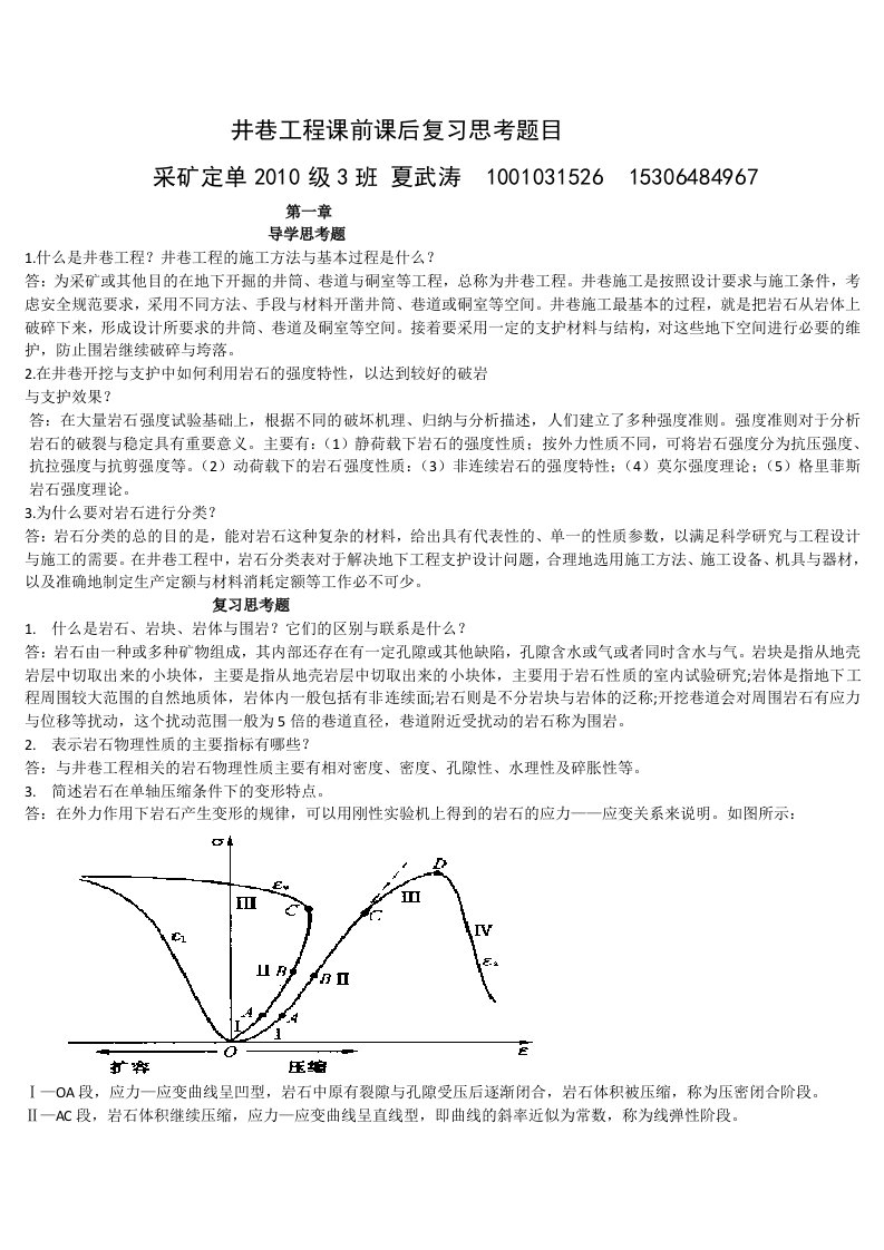 井巷工程各章后复习思考题解答