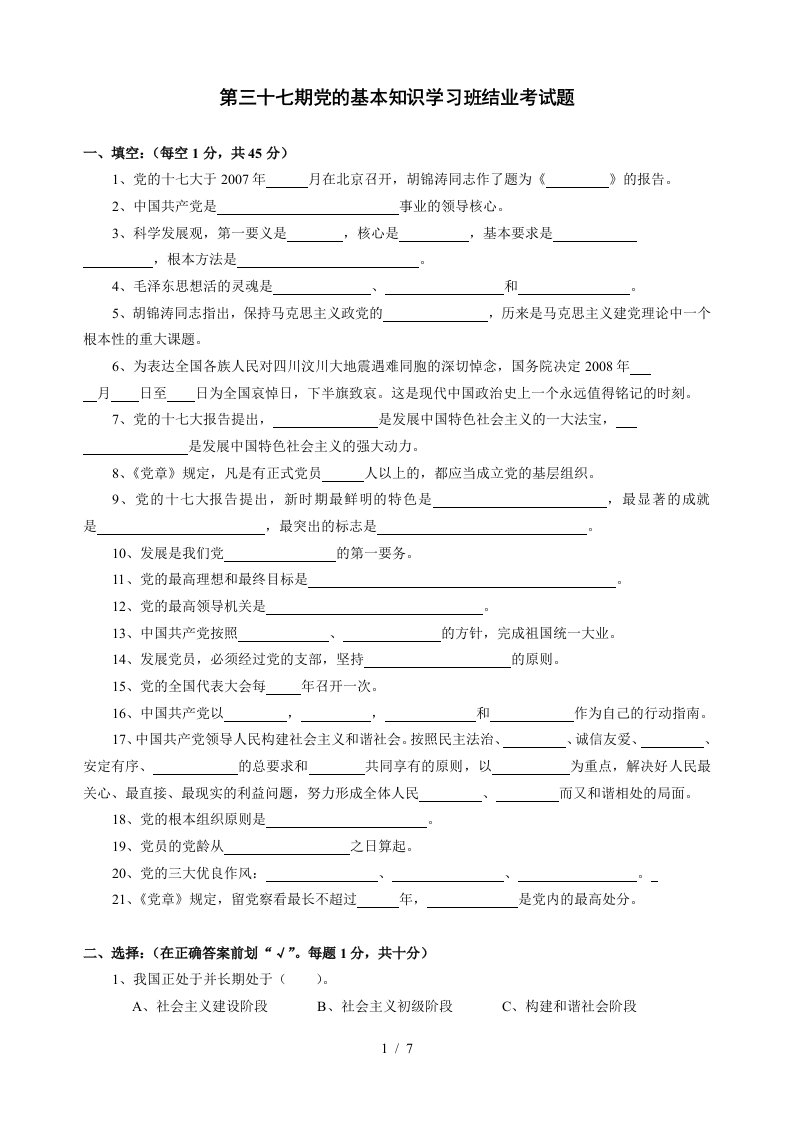 党课培训班结业考试样题37——40期