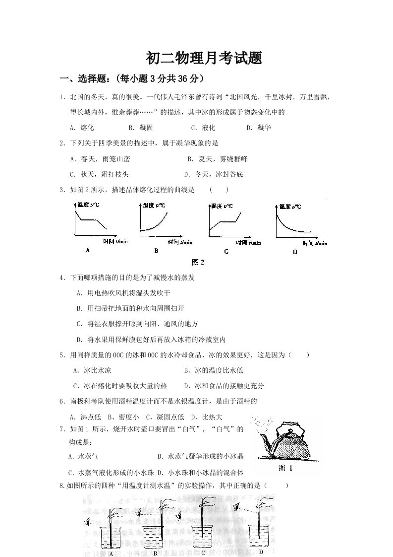 八年级物理月考试卷A