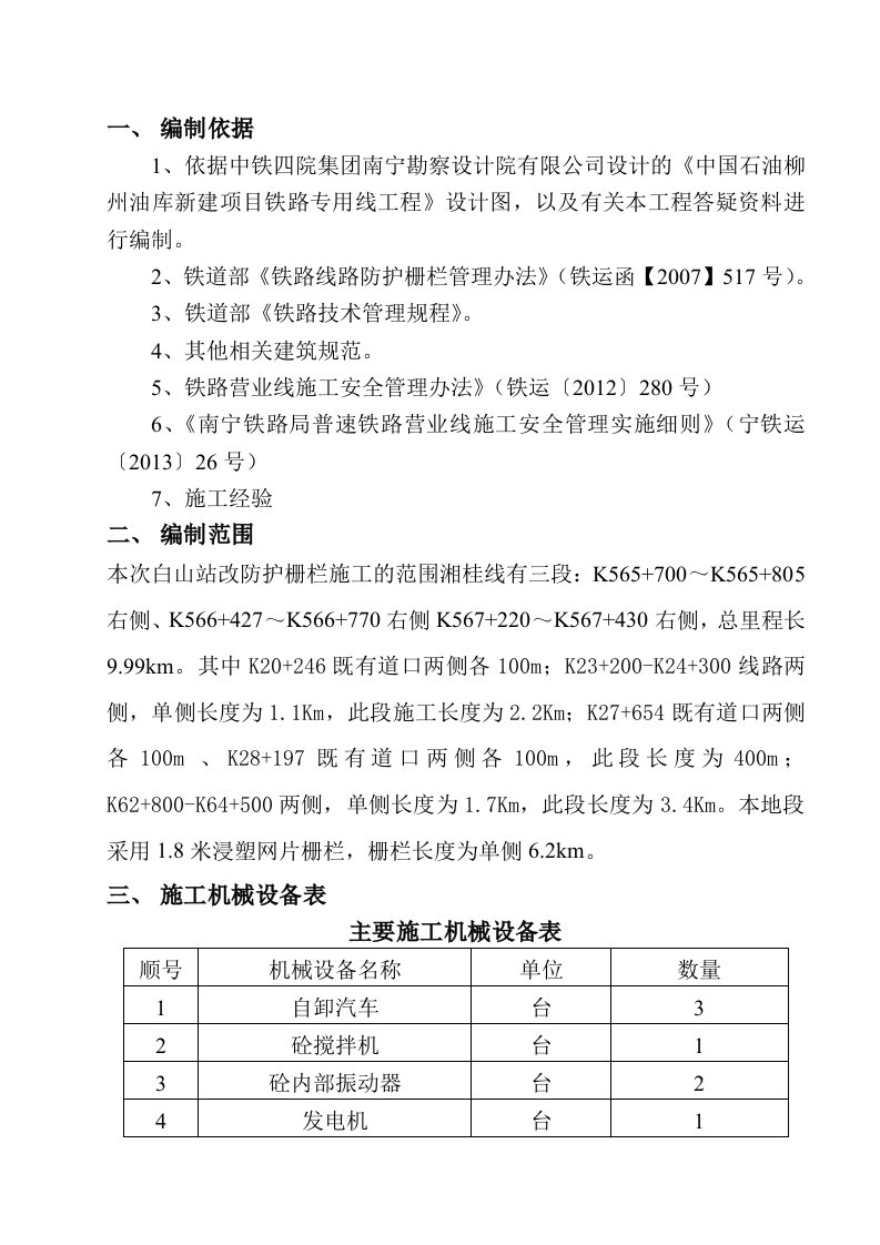 防护栅栏洛满至洛东段施工组织