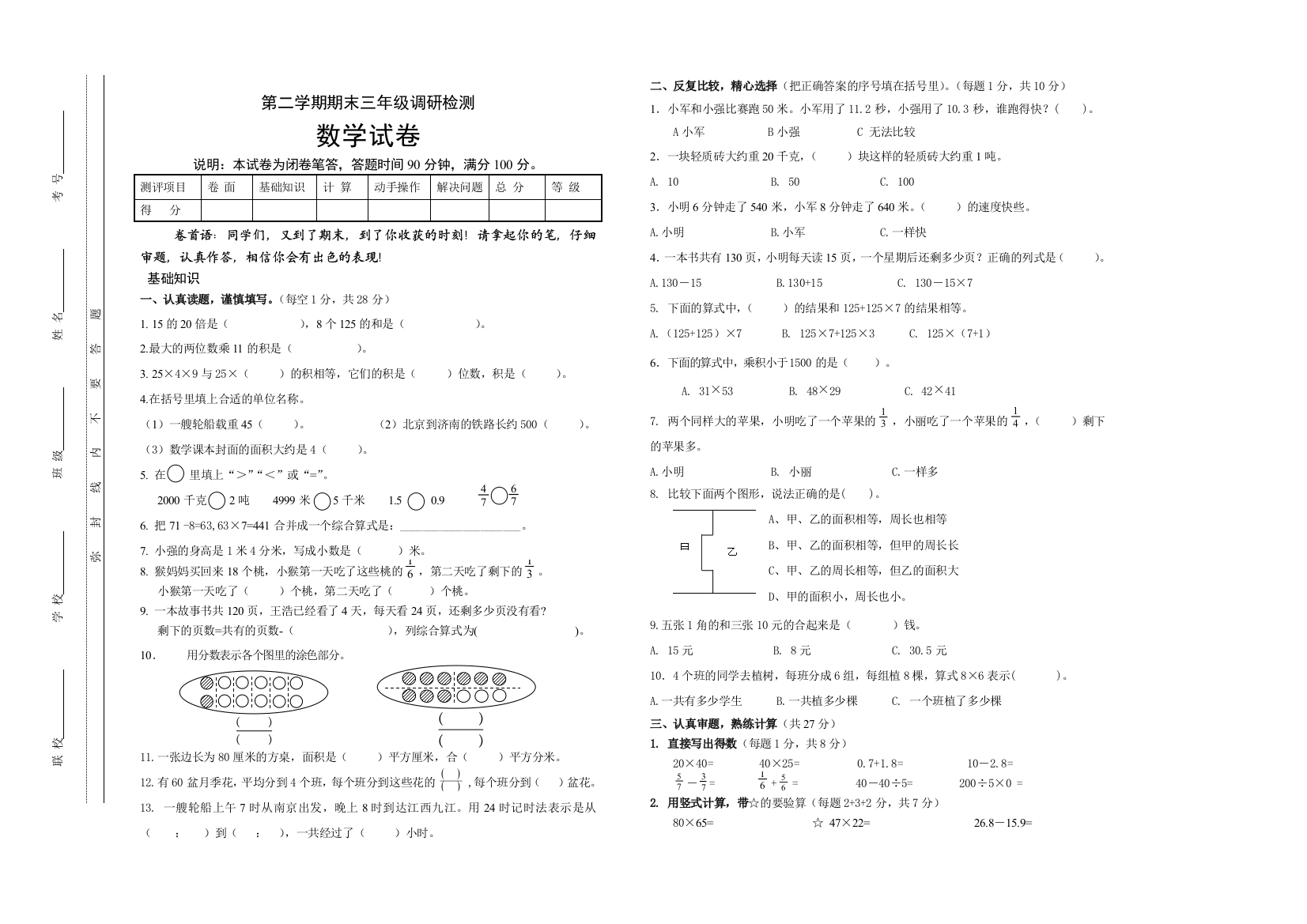 【小学中学教育精选】2017年第二学期北师大版三年级数学期末试卷(含答案)