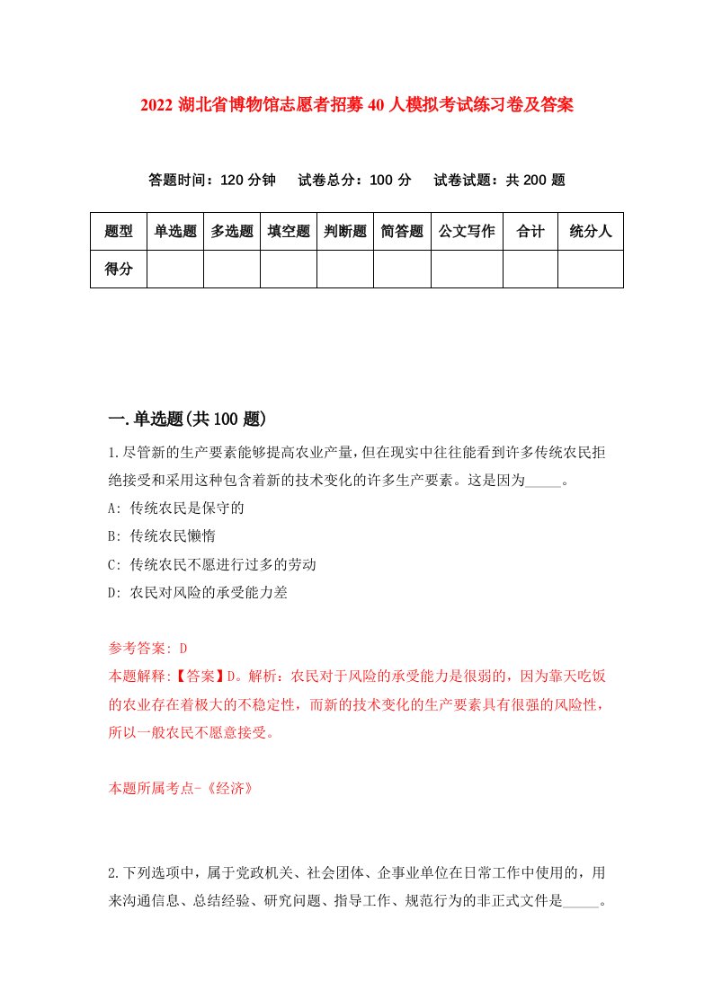 2022湖北省博物馆志愿者招募40人模拟考试练习卷及答案第0卷