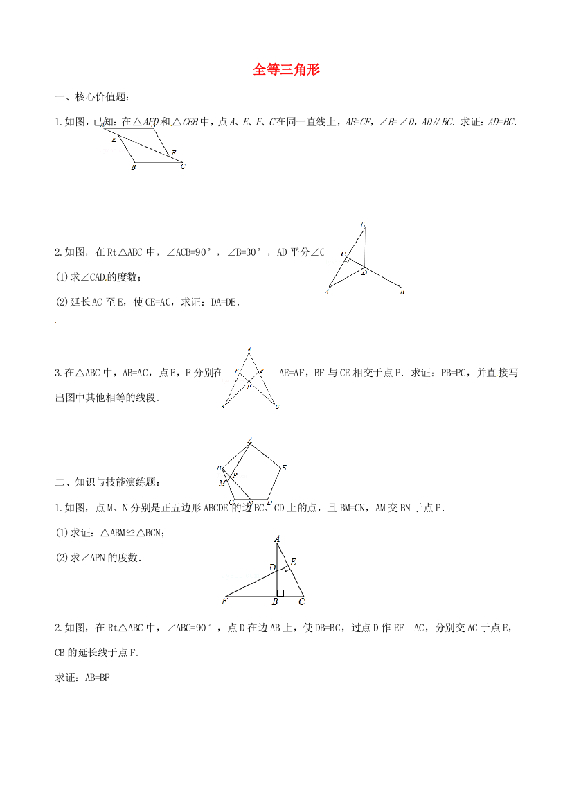 （小学中学试题）八年级数学上册