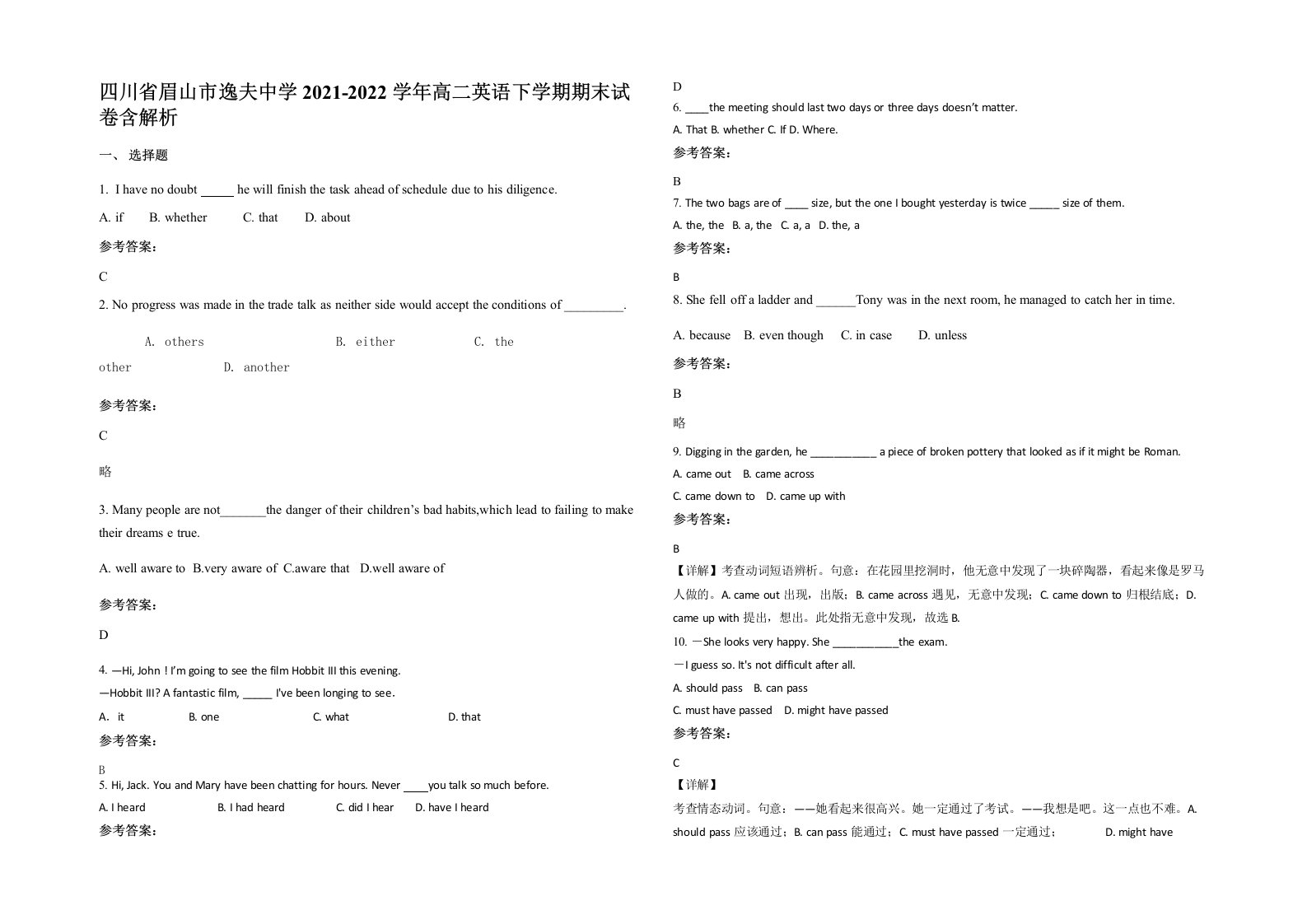 四川省眉山市逸夫中学2021-2022学年高二英语下学期期末试卷含解析