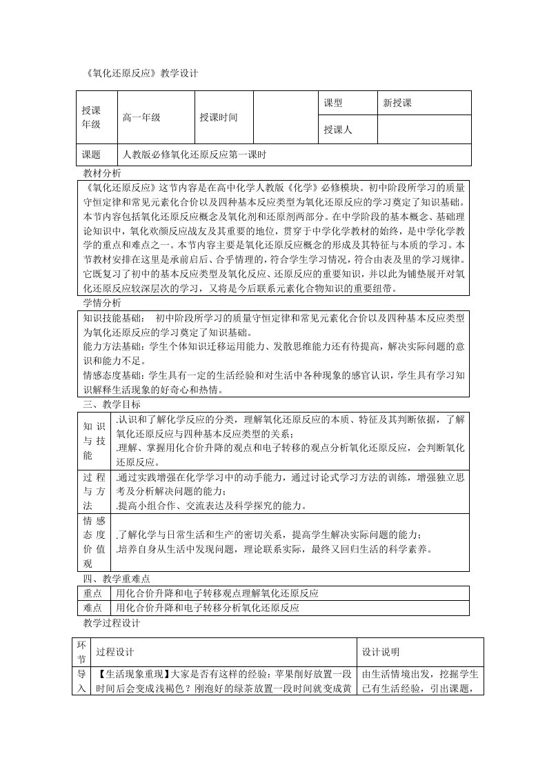 氧化还原反应教学设计