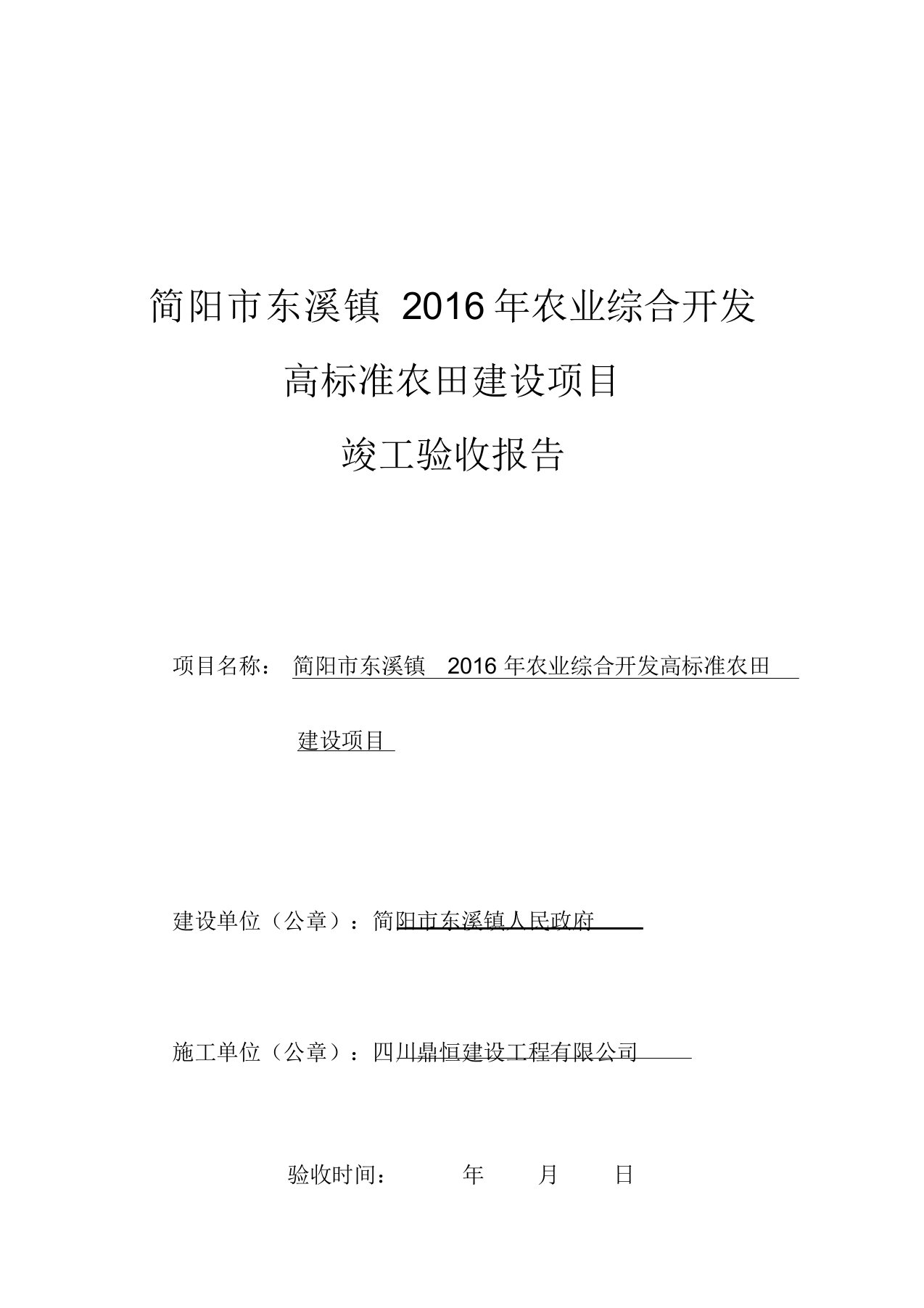 高标准农田竣工验收报告