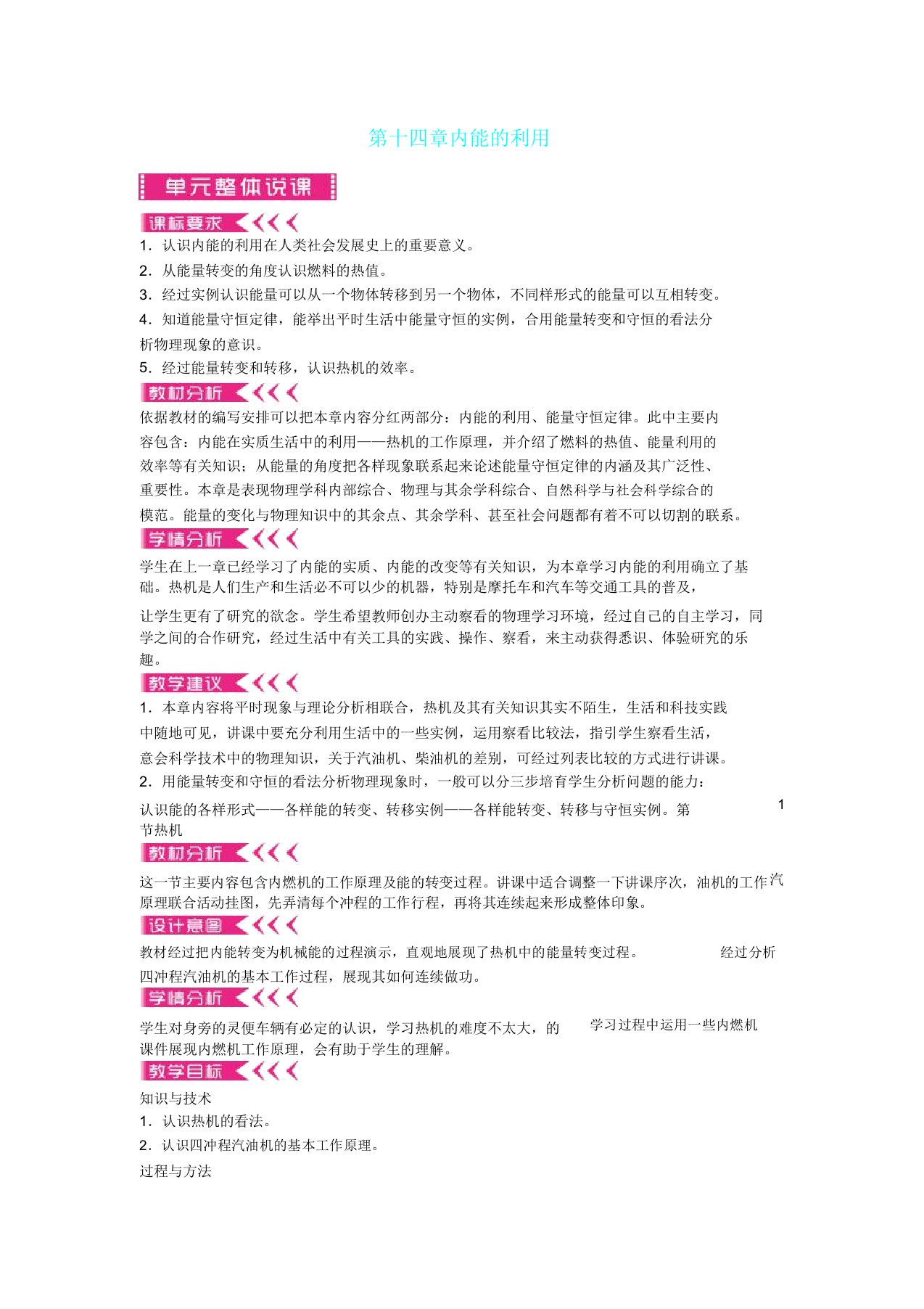 九年级物理第十四章内能利用教案新人教版