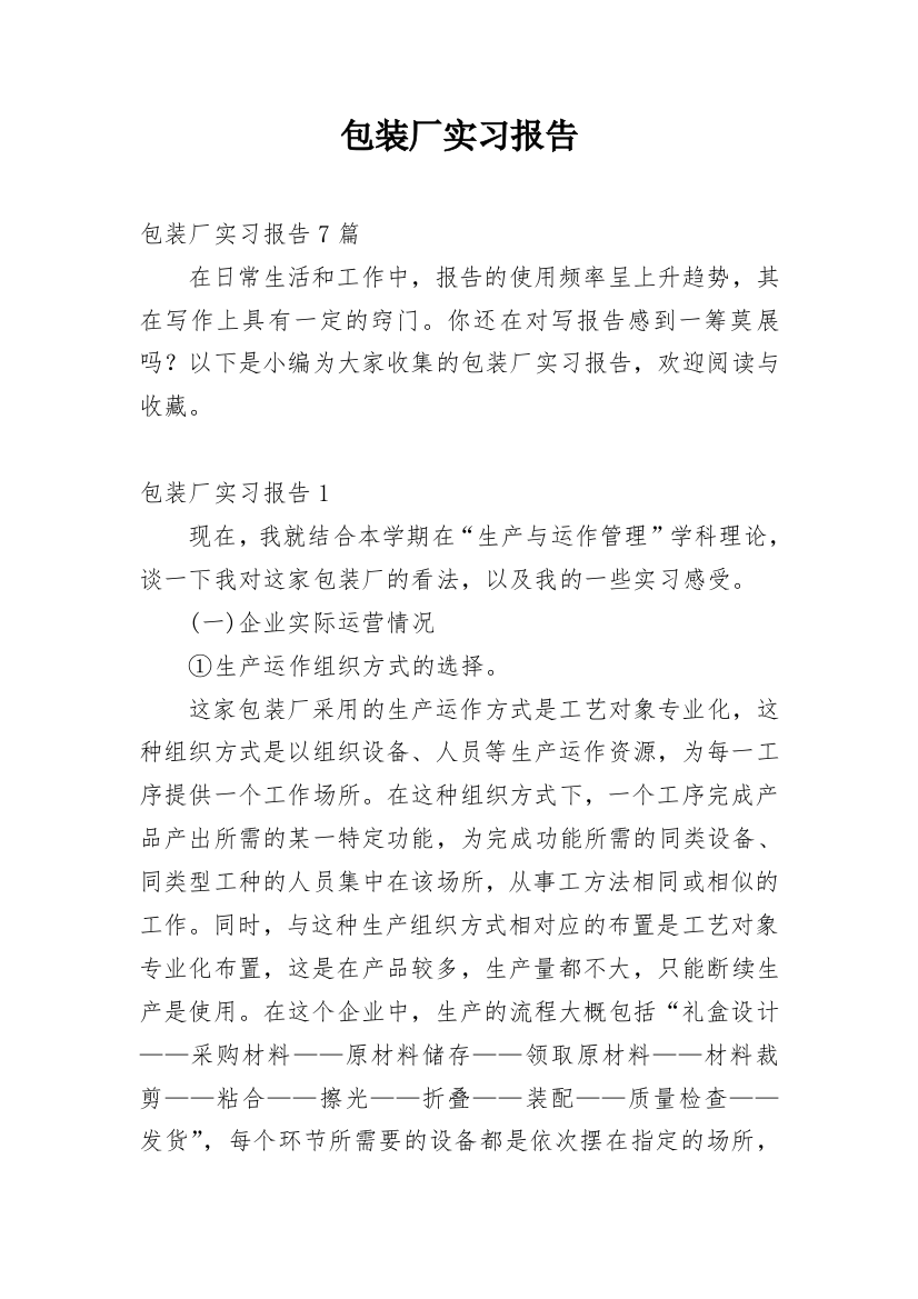 包装厂实习报告_5