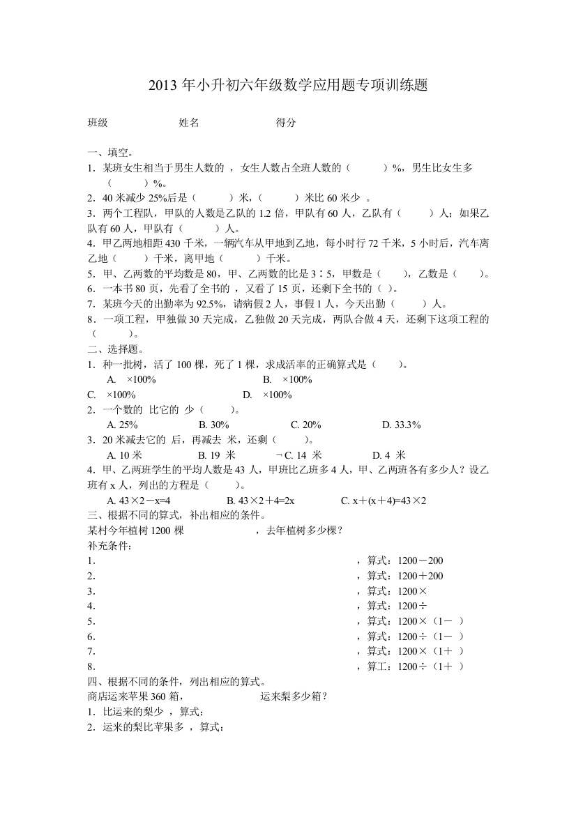 2013年小升初六年级数学应用题专项训练题