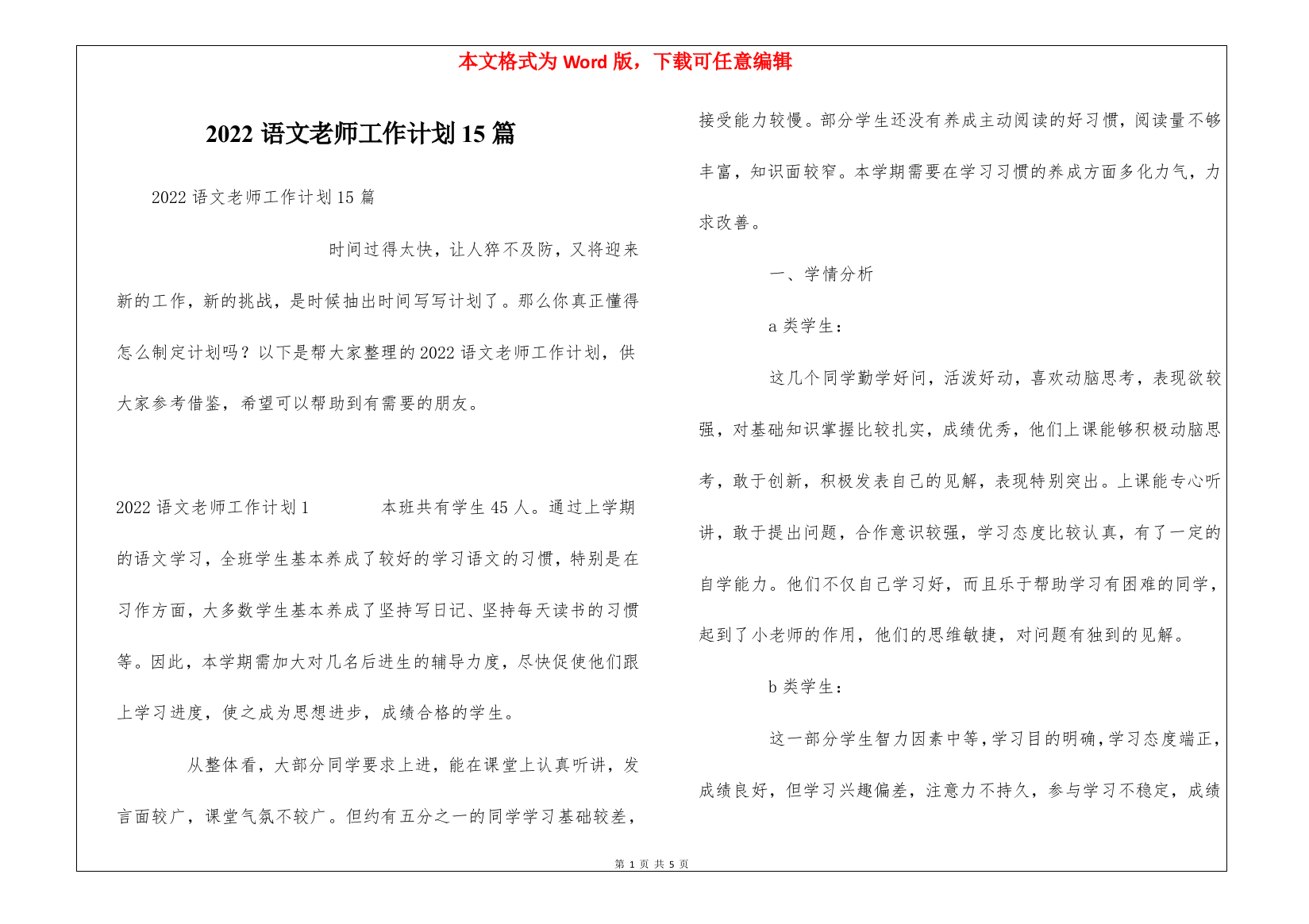 2022语文老师工作计划15篇