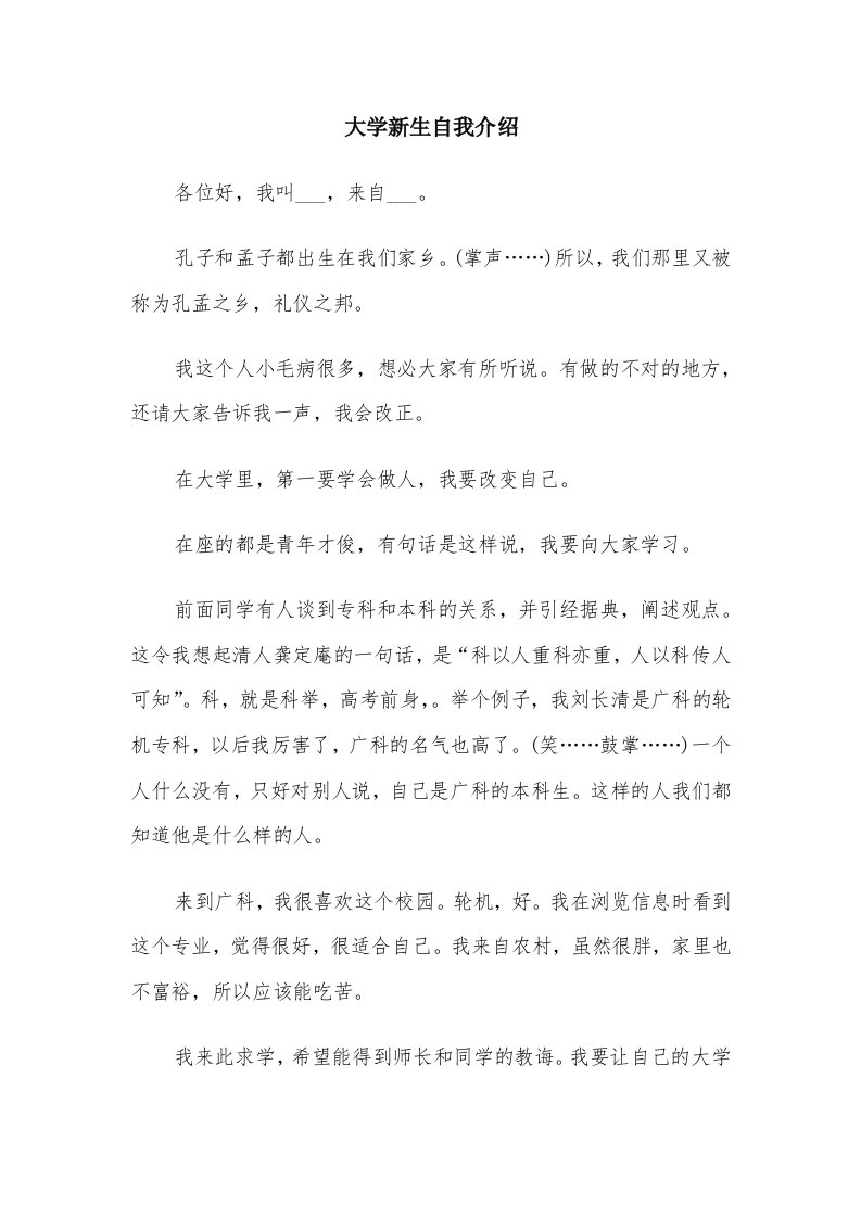 大学新生自我介绍