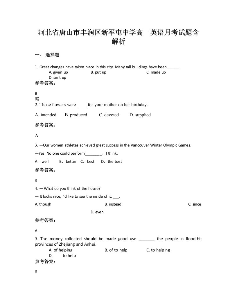 河北省唐山市丰润区新军屯中学高一英语月考试题含解析