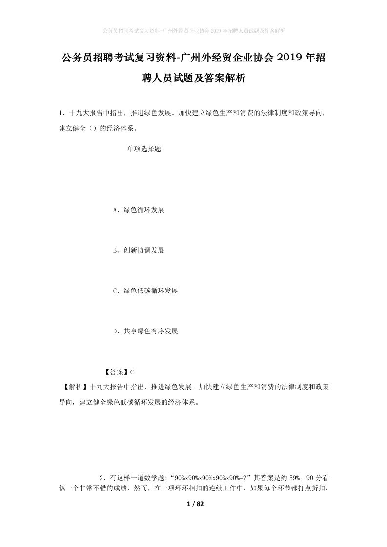 公务员招聘考试复习资料-广州外经贸企业协会2019年招聘人员试题及答案解析