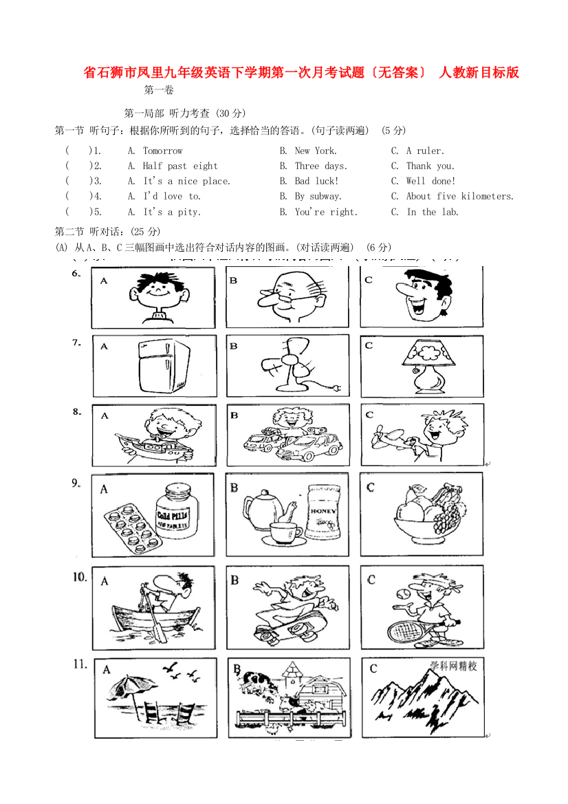 （整理版）石狮市凤里九年级英语下学期第一次月考试题（无答案）