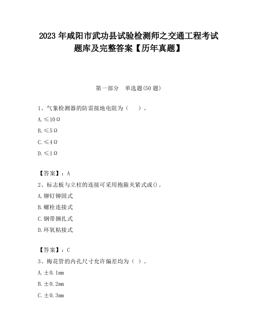 2023年咸阳市武功县试验检测师之交通工程考试题库及完整答案【历年真题】