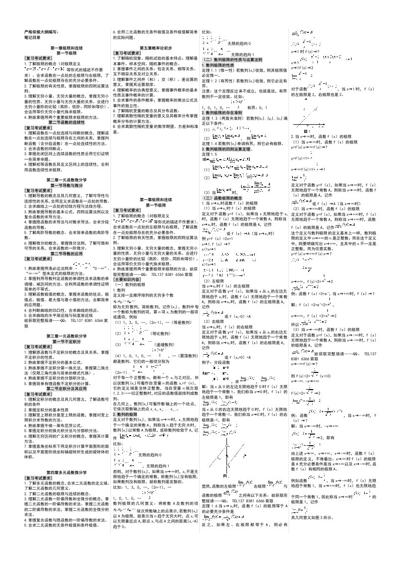 2018年成人高考(专升本)高等数学二笔记小抄【已排版】