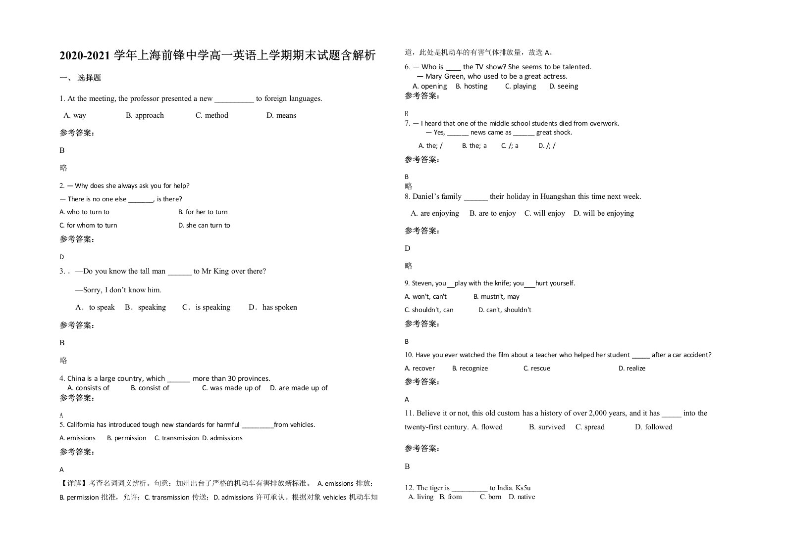 2020-2021学年上海前锋中学高一英语上学期期末试题含解析