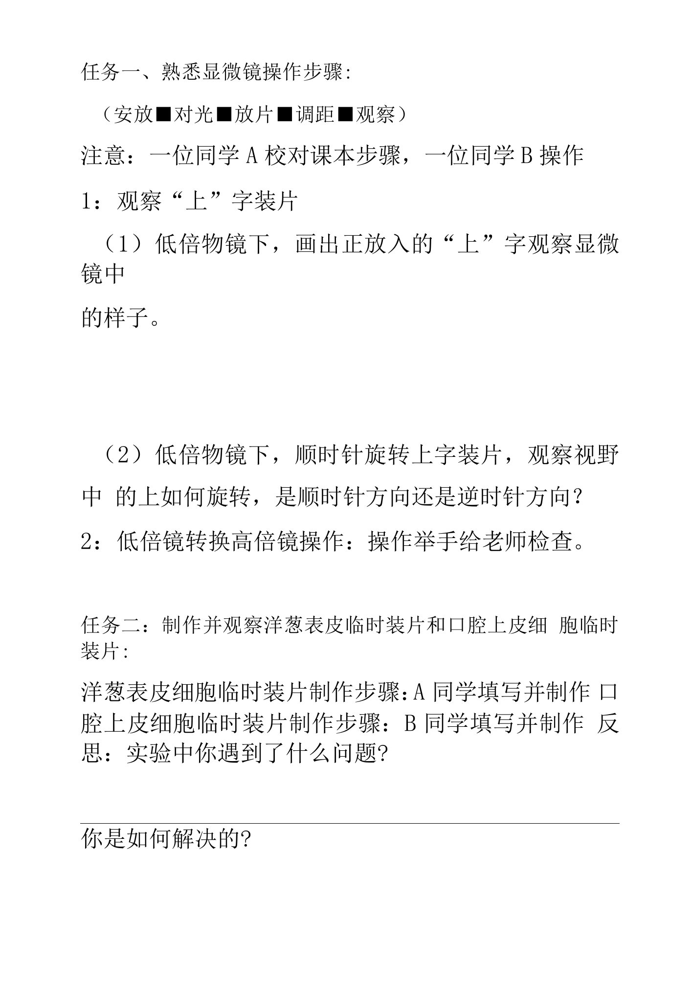 实验任务单公开课教案教学设计课件资料