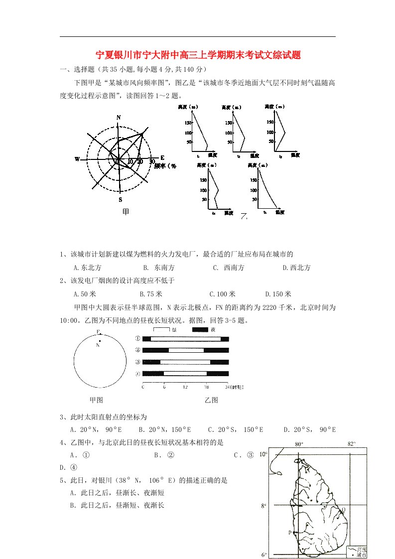 宁夏银川市宁大附中高三地理上学期期末考试试题新人教版