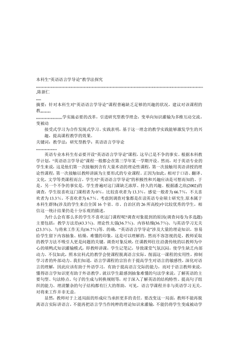 本科生英语措辞学教授教化法探讨