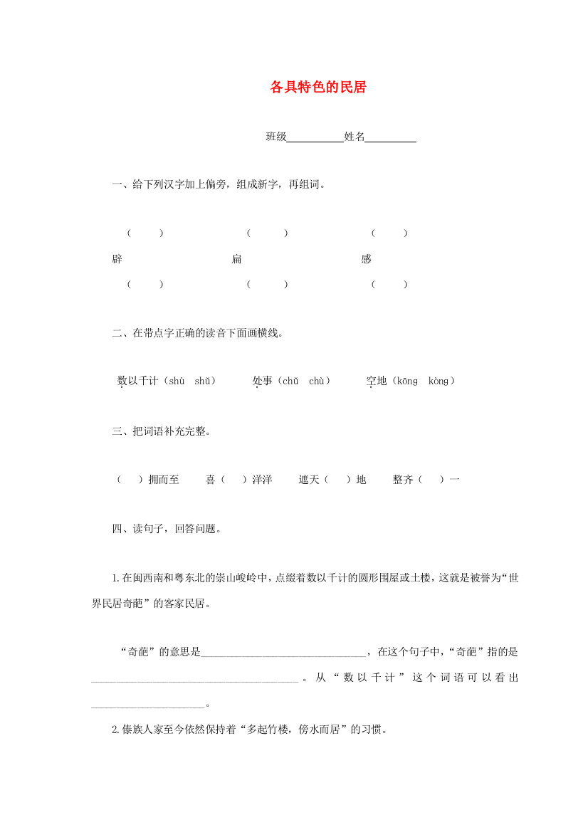 五年级语文下册