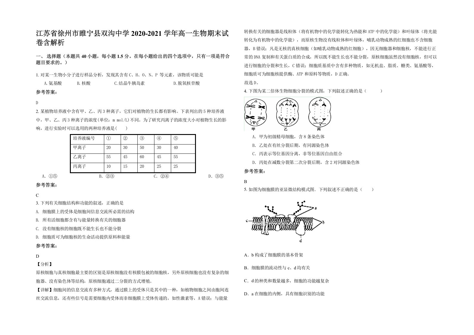 江苏省徐州市睢宁县双沟中学2020-2021学年高一生物期末试卷含解析