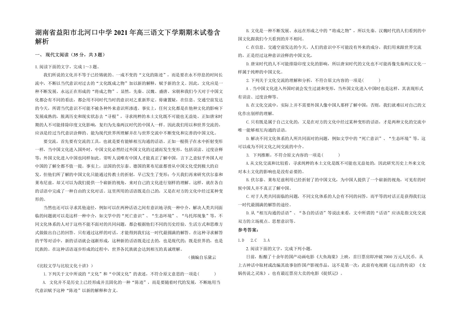 湖南省益阳市北河口中学2021年高三语文下学期期末试卷含解析