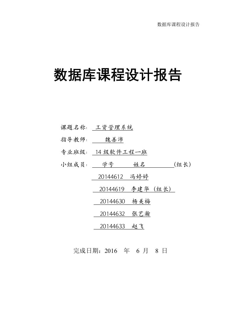 工资管理系统实验报告