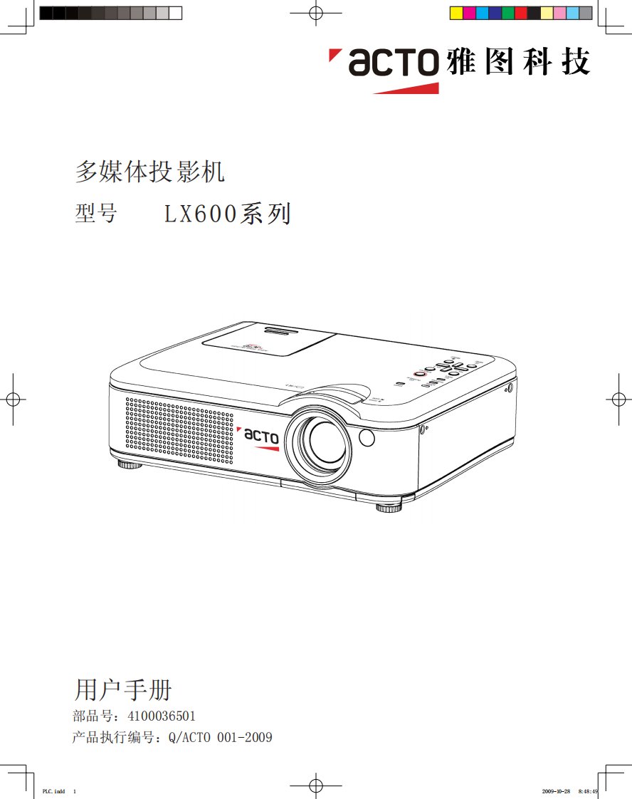 acto投影机使用说明书