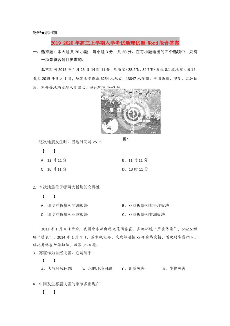 2019-2020年高三上学期入学考试地理试题