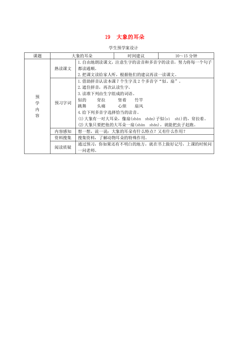 二年级语文下册