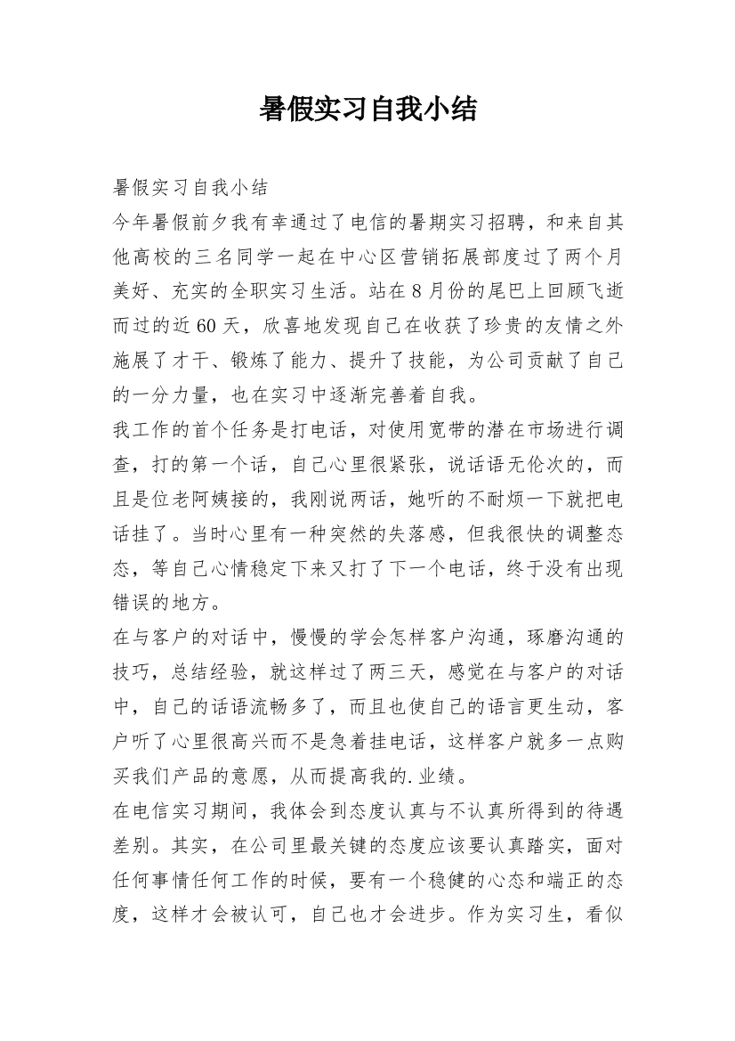 暑假实习自我小结