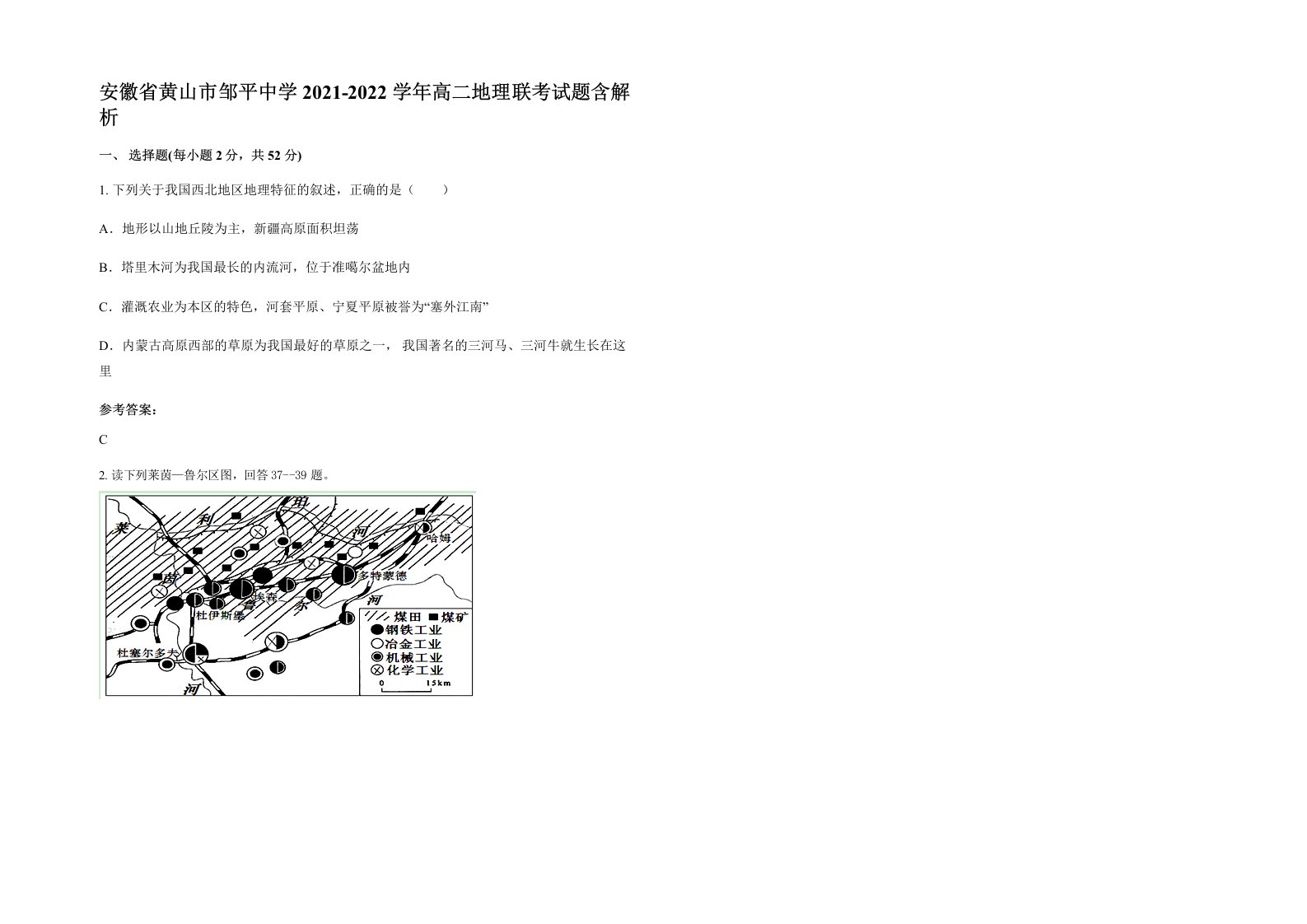 安徽省黄山市邹平中学2021-2022学年高二地理联考试题含解析