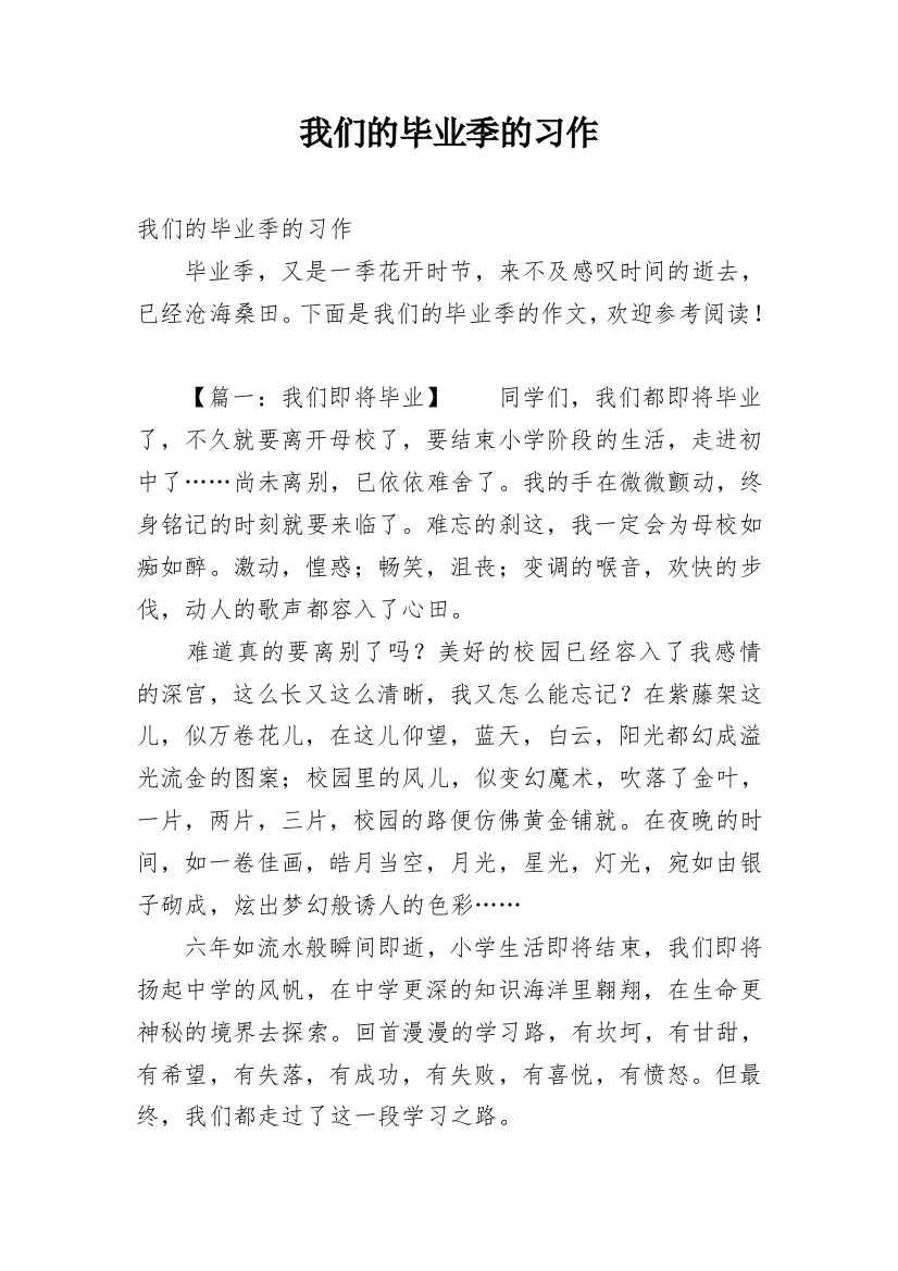 我们的毕业季的习作