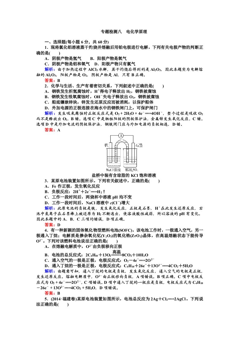 专题检测八电化学原理2016高三化学二轮复习