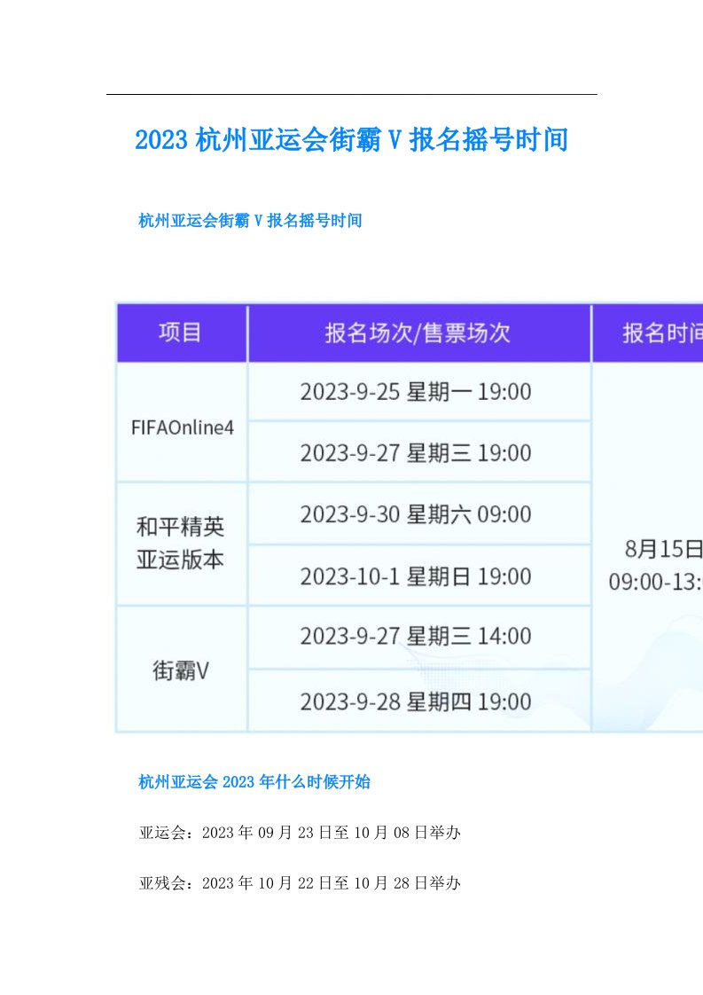 杭州亚运会街霸V报名摇号时间