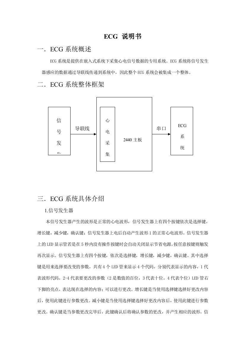 ECG系统说明书