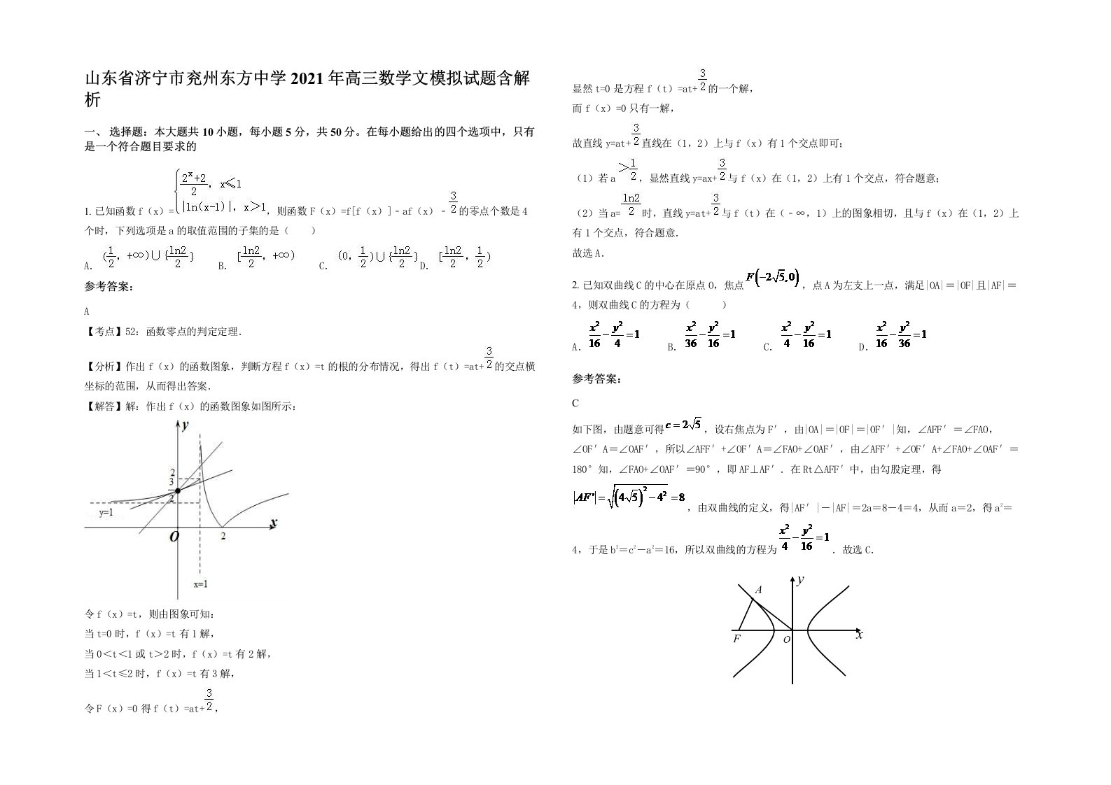 山东省济宁市兖州东方中学2021年高三数学文模拟试题含解析