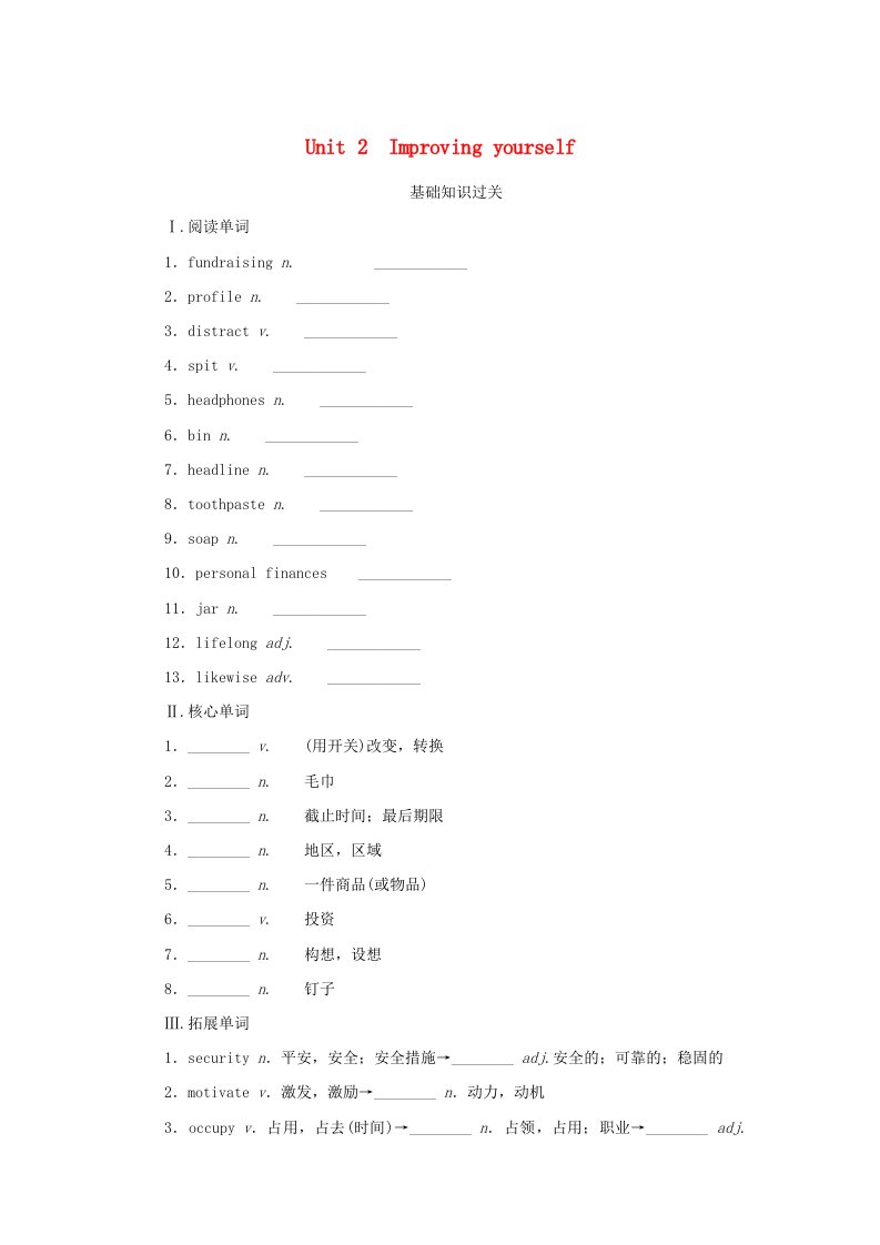 2025版高考英语全程一轮复习基础过关选择性必修第二册Unit2Improvingyourself外研版