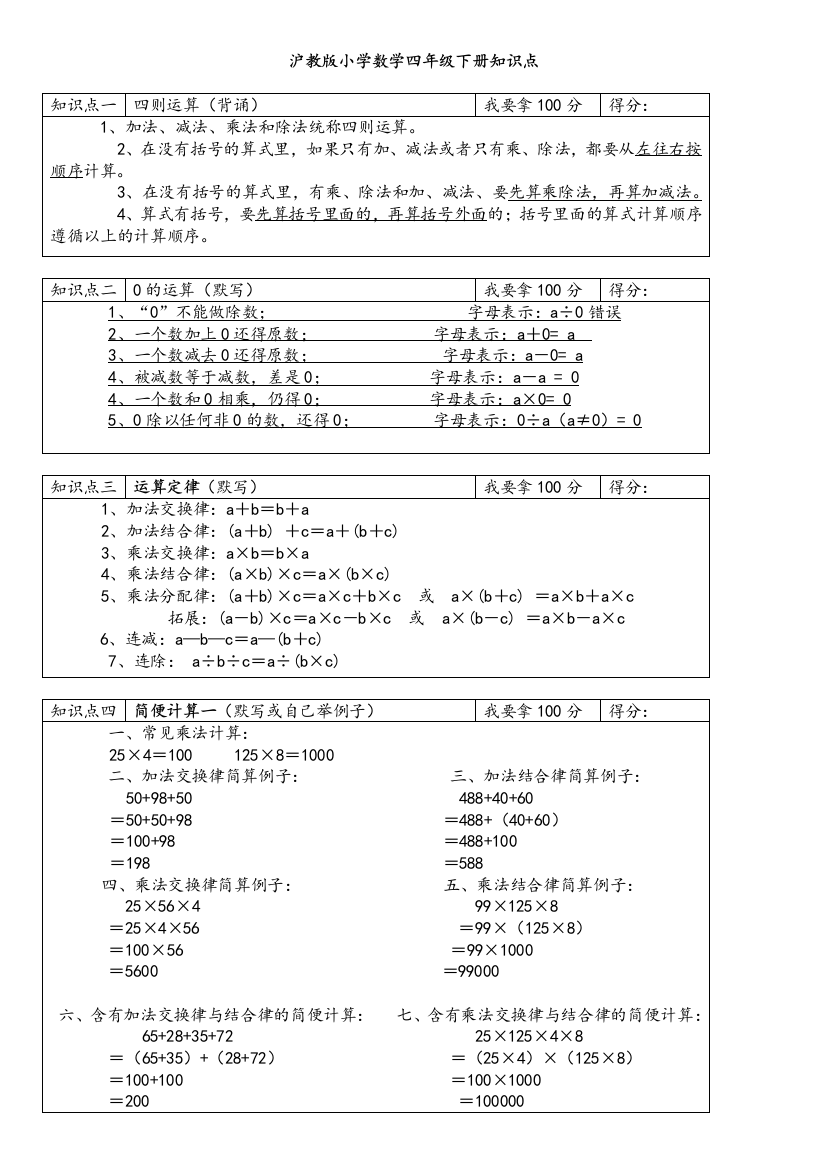 沪教版小学数学四年级下册期末复习基础知识点