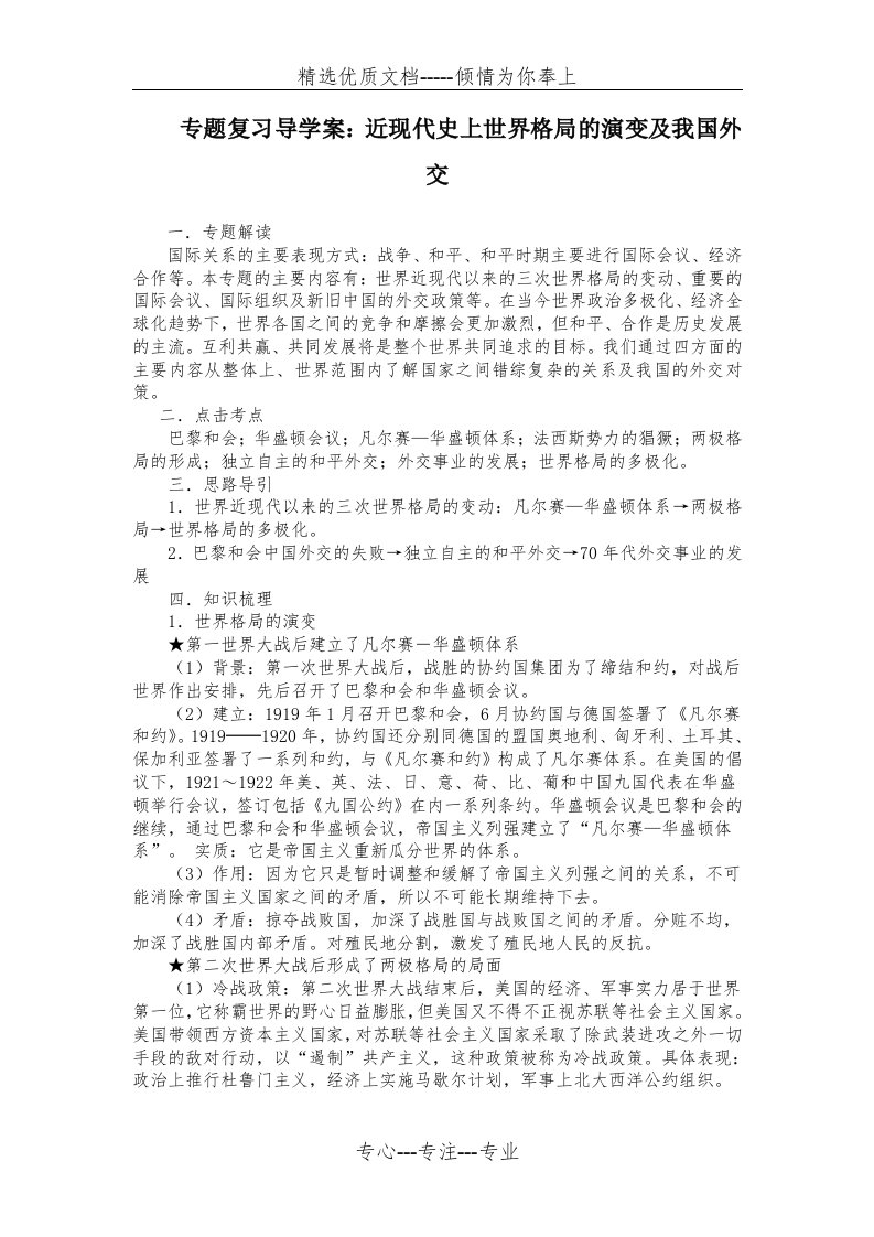 2019年中考历史复习学案-近现代史上世界格局的演变及我国外交(共8页)